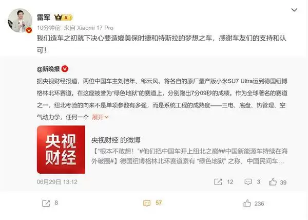 雷军谈小米SU7 Ultra纽北表现：立志打造比肩保时捷特斯拉的梦想座驾
