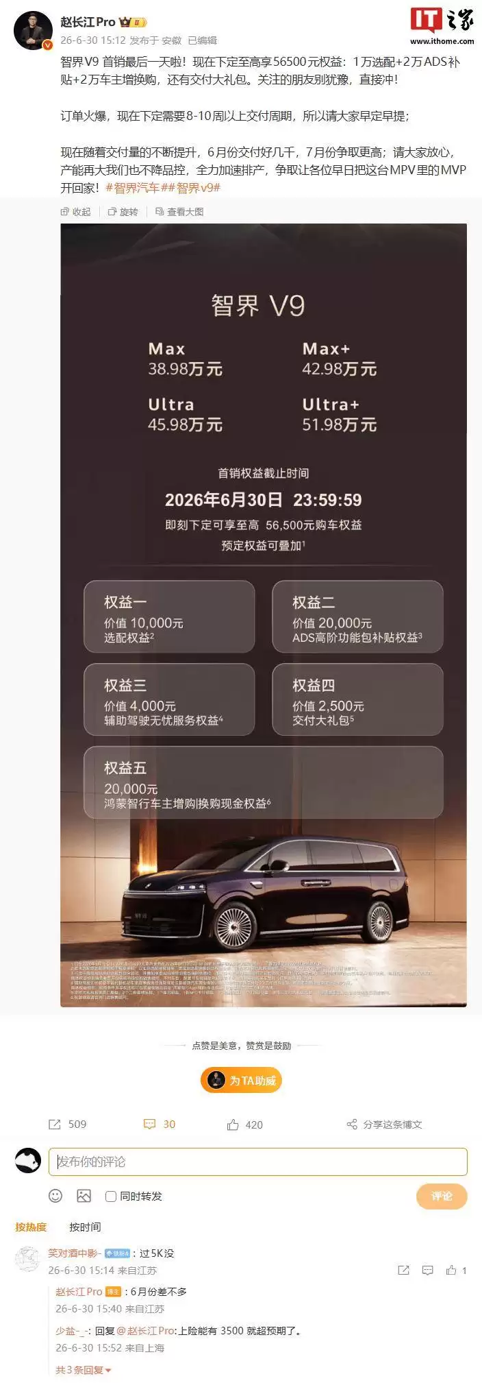 鸿蒙智行智界V9旗舰MPV受热捧 6月交付量突破5000台大关