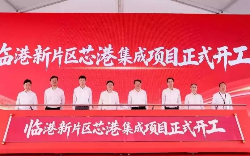 临港两大集成电路项目同日开工，加快打造“东方芯港”产业名片
