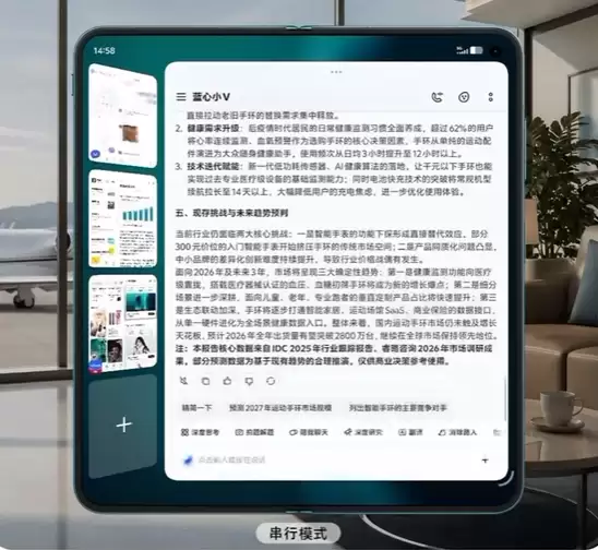 AI赋能四屏同开 vivo X Fold6带来全新原子工作台