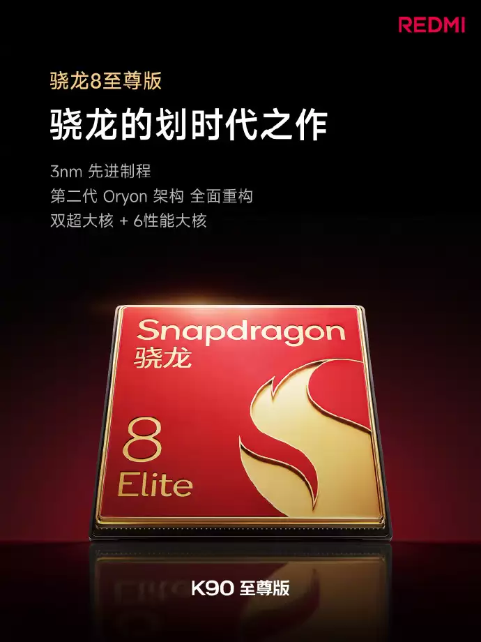 REDMI K90至尊版发布：内置主动散热风扇与8550mAh电池，首销2799元起