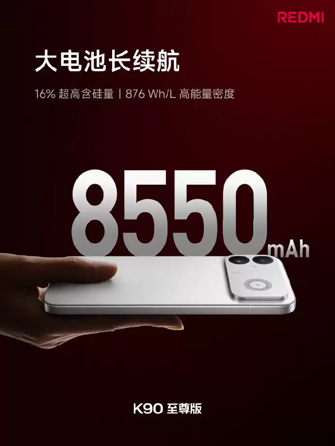 REDMI K90至尊版发布：内置主动散热风扇与8550mAh电池，首销2799元起