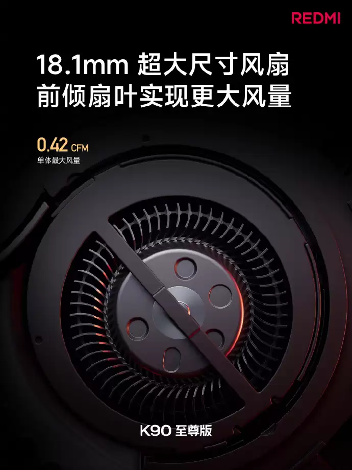 REDMI K90至尊版发布：内置主动散热风扇与8550mAh电池，首销2799元起