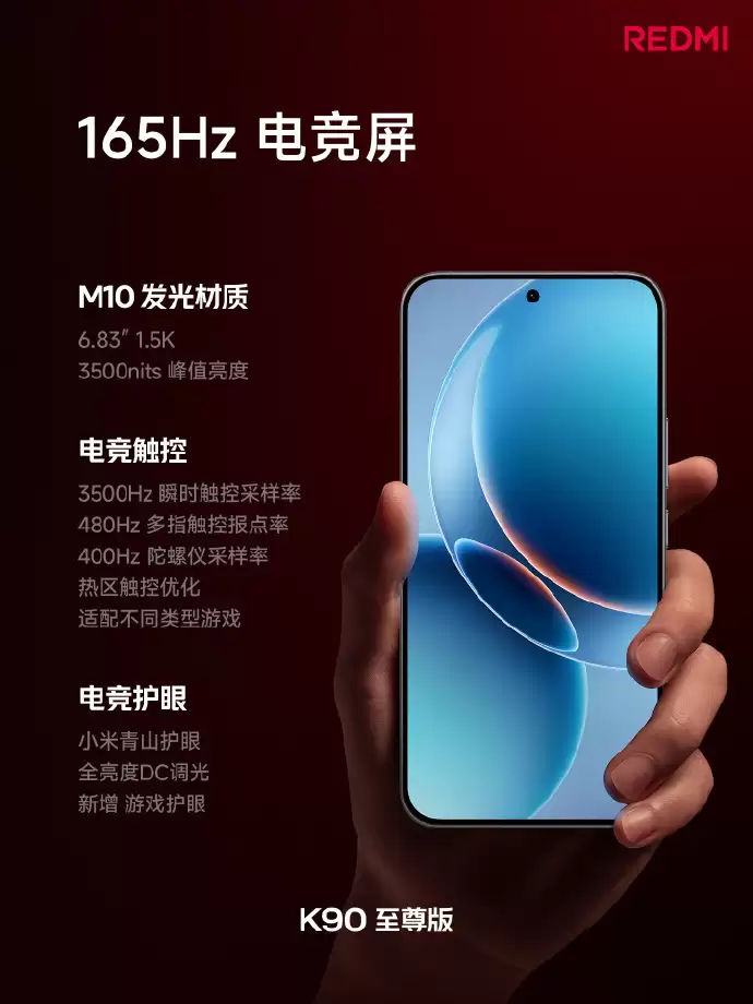 REDMI K90至尊版发布：内置主动散热风扇与8550mAh电池，首销2799元起