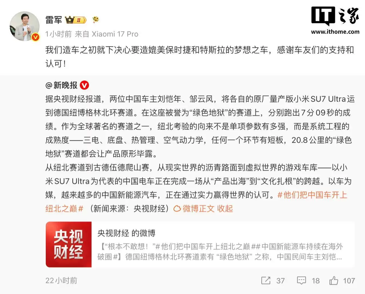 纽北赛道见证中国电车实力！小米SU7 Ultra车主跑出佳绩，雷军发文致谢