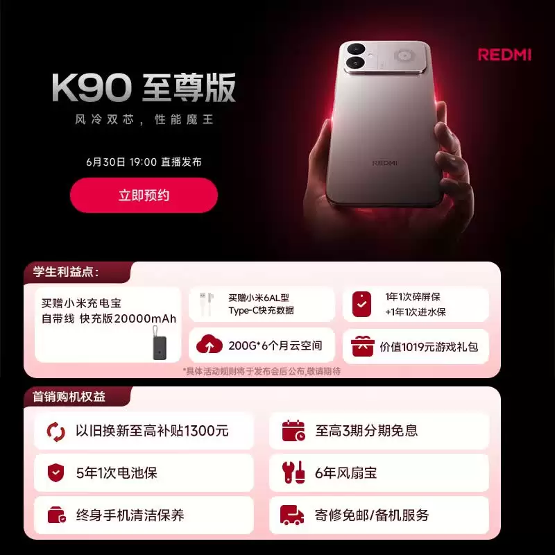 小米 REDMI K90 至尊版手机发布：骁龙 8 至尊版 + 主动散热风扇，首销到手价 2799 元起