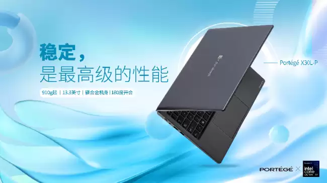 AI 黑科技拉满!dynabook Portégé X30L-P 企业级商务笔记本详解