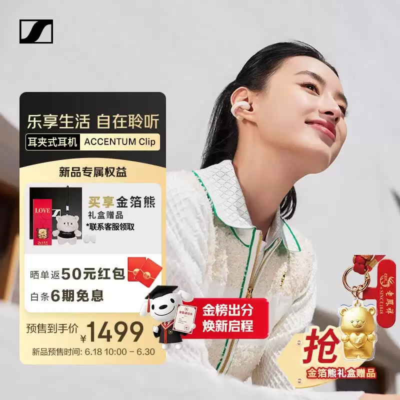 森海塞尔旗下首款耳夹式耳机 ACCENTUM Clip 发售：12mm 动圈、36 小时续航，1499 元