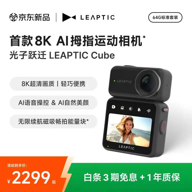 【IT之家开箱】55.9g 的 8K 影像“积木”:光子跃迁 LEAPTIC Cube 拇指相机图赏