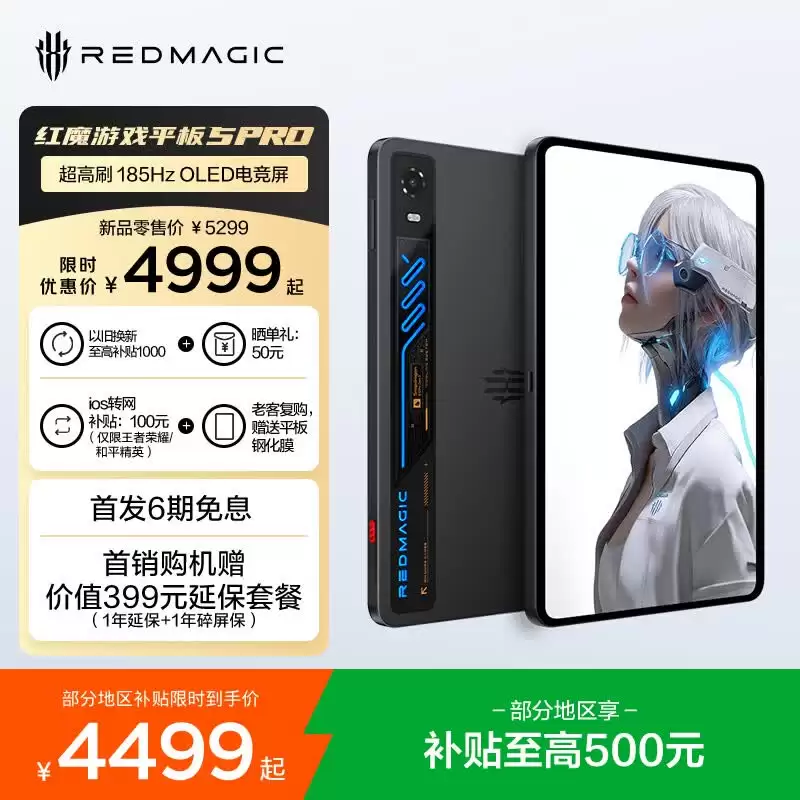 努比亚红魔游戏平板 5 PRO 发布:9.06 英寸 185Hz OLED 面板、第五代骁龙 8 至尊版,4999 元起