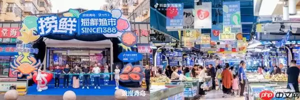 打造海鲜集市、推出旅游省钱卡,抖音生活服务助力青岛夏日消费