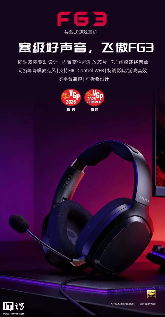 飞傲FG3头戴式游戏耳机开启预约定价399明日开售