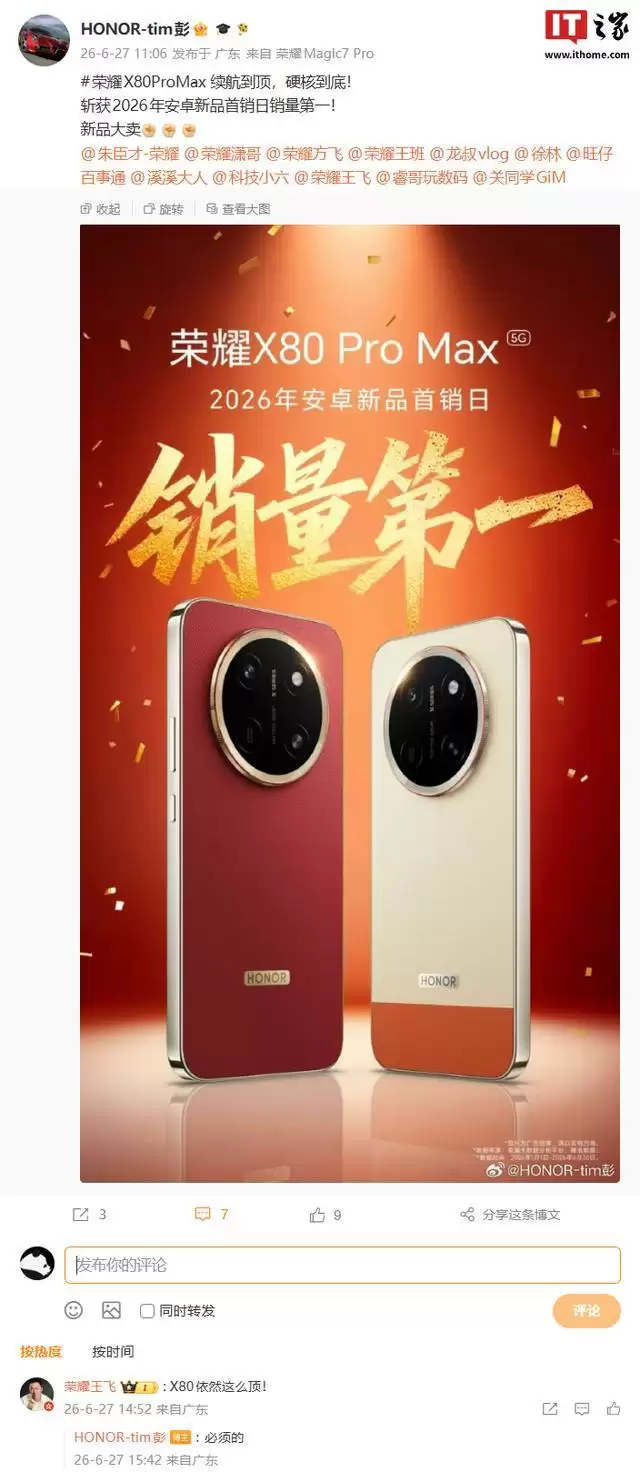 荣耀X80 Pro Max手机首销“战绩”曝光,销量超4.5万台