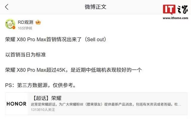 荣耀X80 Pro Max手机首销“战绩”曝光,销量超4.5万台