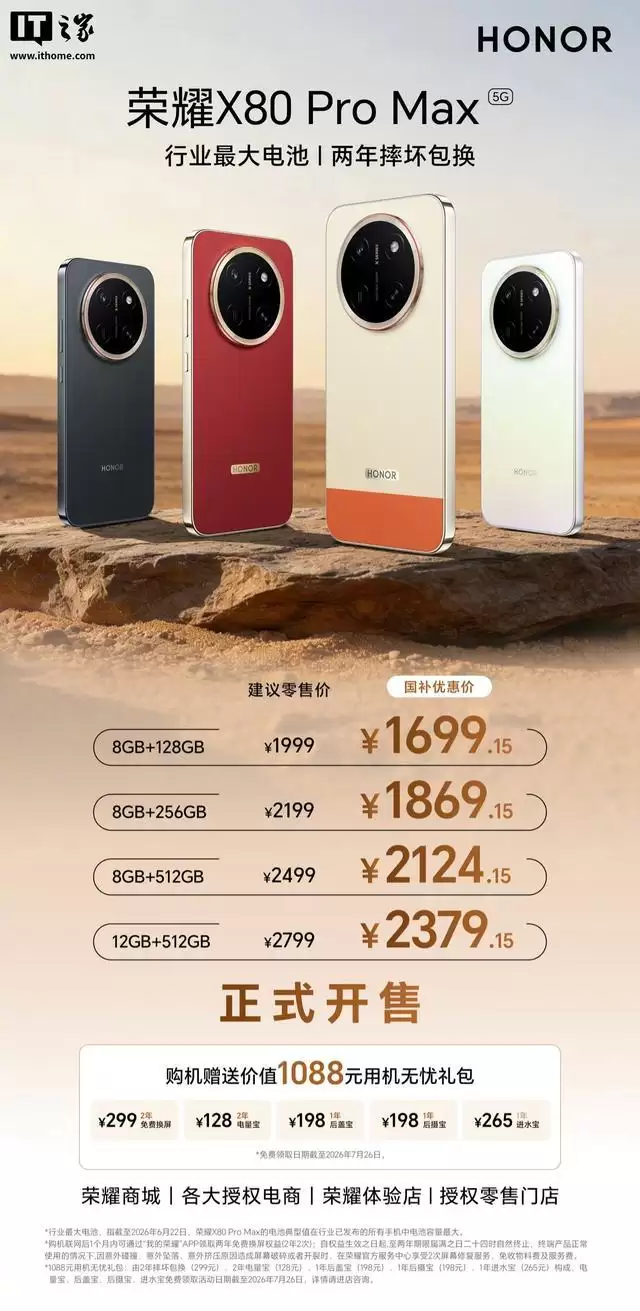 荣耀X80 Pro Max手机首销“战绩”曝光,销量超4.5万台