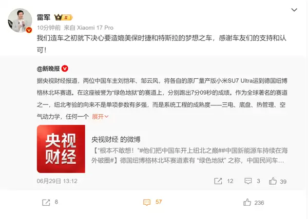雷军谈小米SU7 Ultra纽北佳绩：立志打造比肩保时捷特斯拉的国产梦想之车