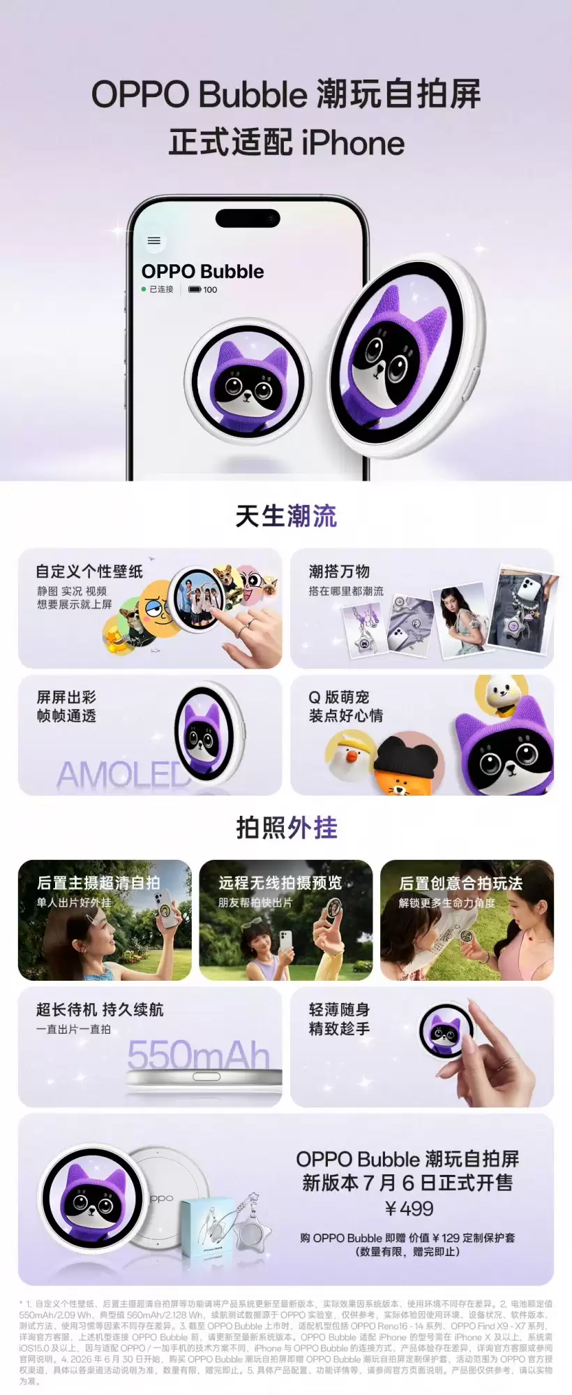 OPPO Bubble 潮玩自拍屏官宣适配苹果 iPhone:499 元,新版本 7 月 6 日开售