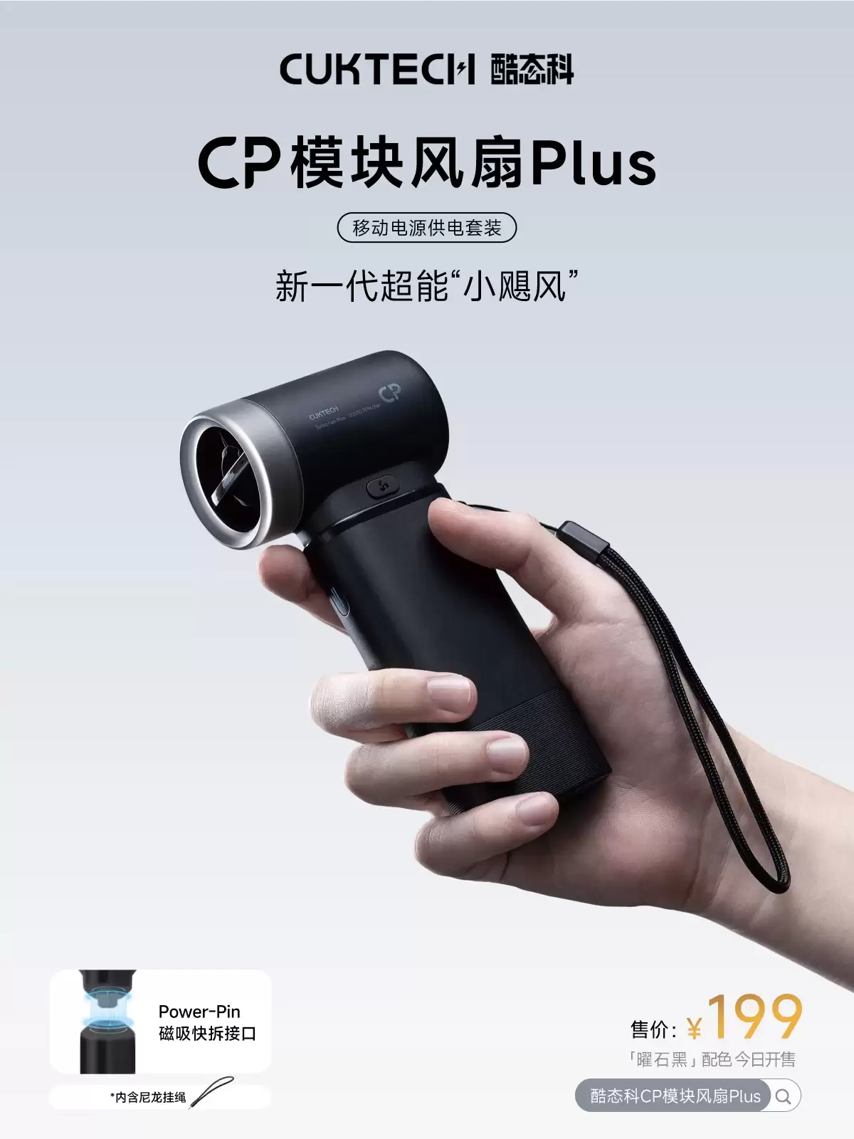 券后 184.3 元,酷态科 CP 模块风扇 Plus 曜石黑配色开售