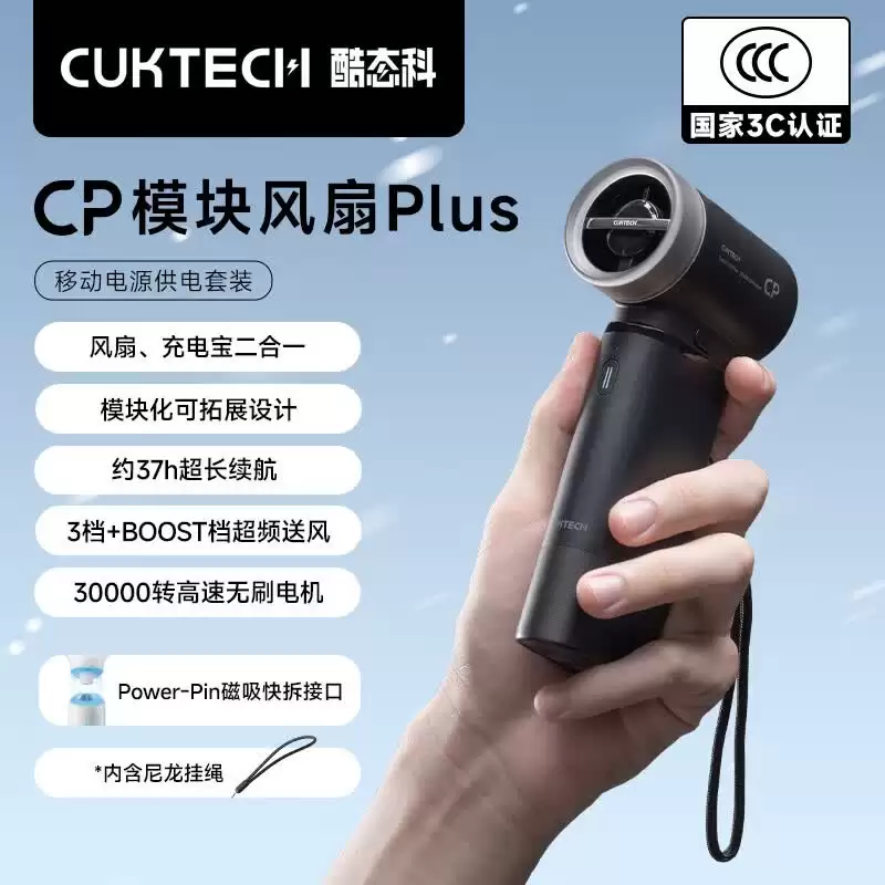 券后 184.3 元,酷态科 CP 模块风扇 Plus 曜石黑配色开售