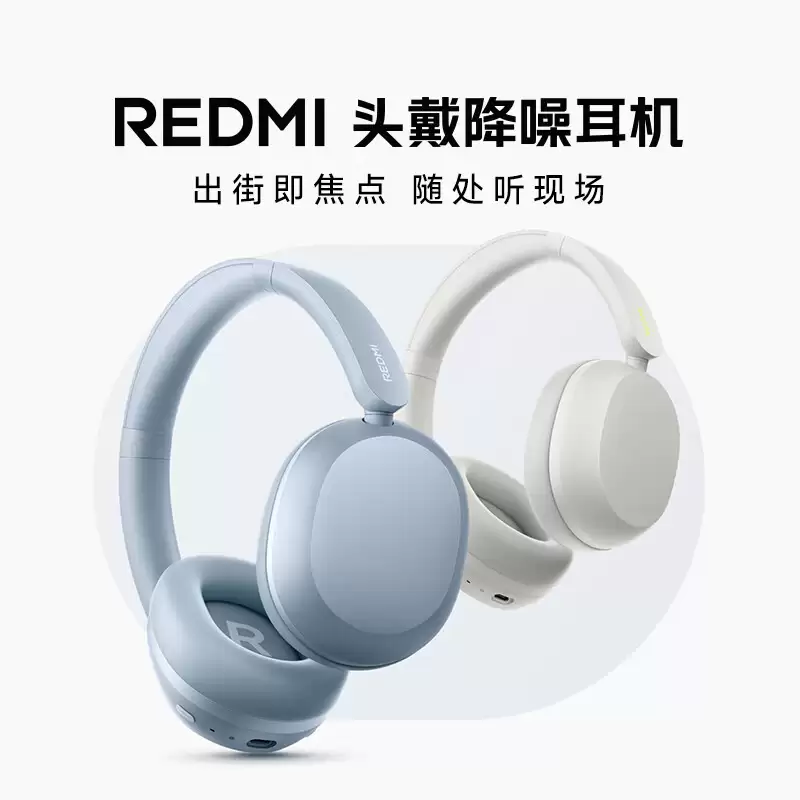 小米 REDMI 头戴降噪耳机现已上市:标价 349 元,补贴后到手 296.65 元