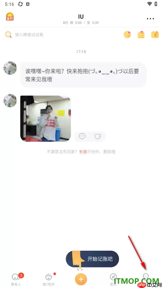 叨叨记账手机版设置修改登录密码的方法