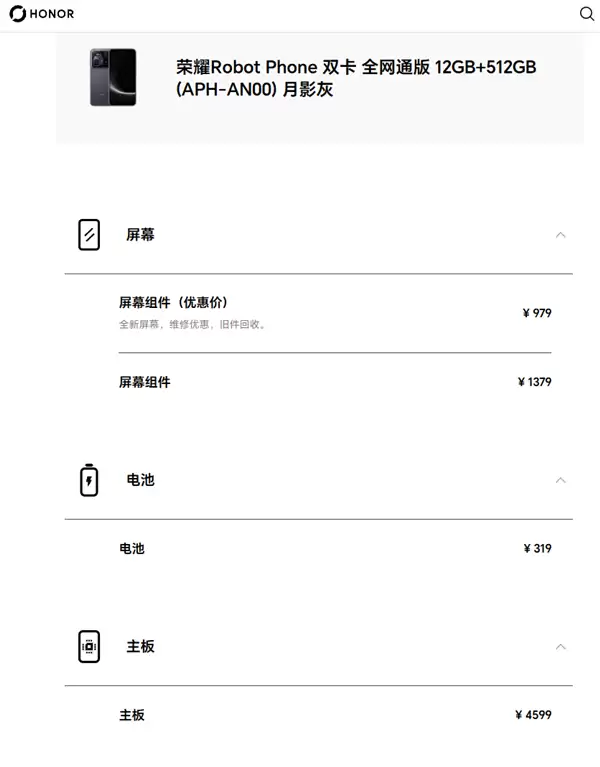 荣耀Robot Phone维修备件价格公布:主摄3079元 仅次于主板