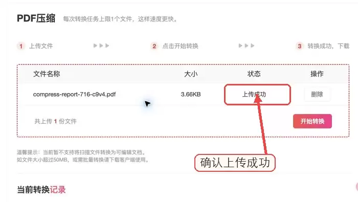 极轻PDF确认上传成功