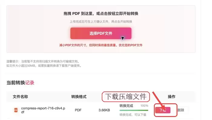极轻PDF下载压缩结果