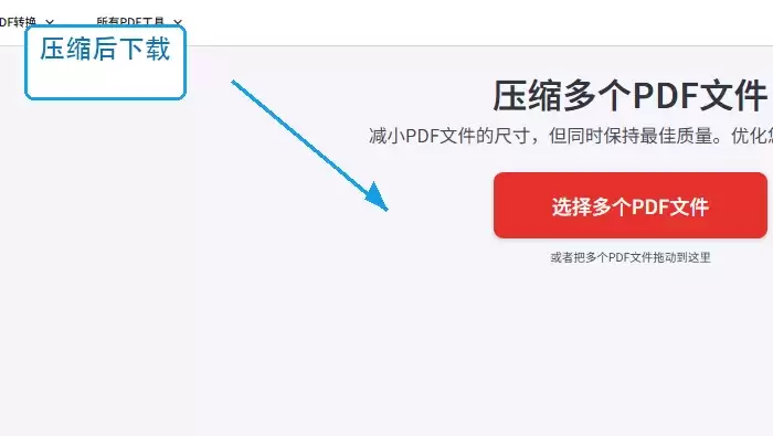 iLovePDF下载压缩结果