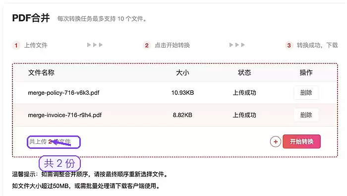 上传完成后检查文件顺序