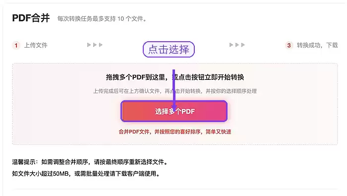 上传需要合并的PDF文件