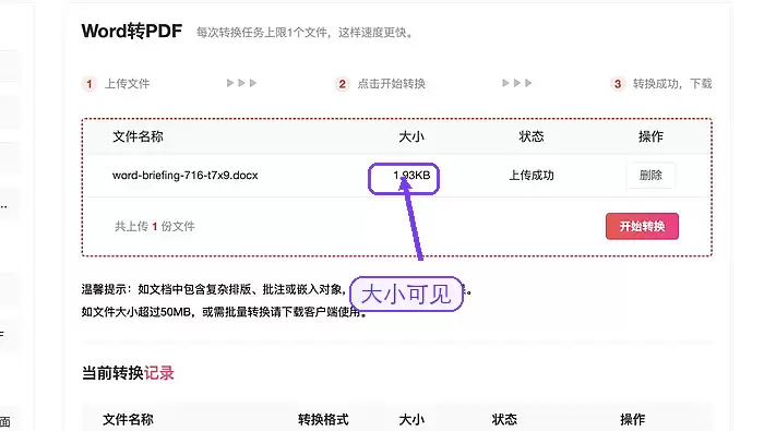 核对Word文档上传状态
