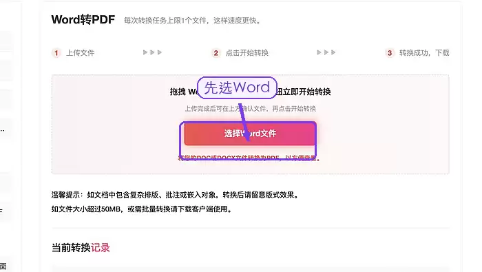 上传Word文档