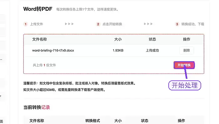 开始把Word转换为PDF