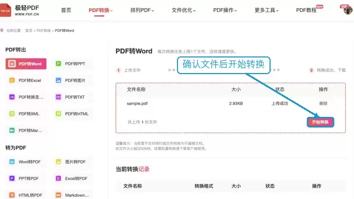 确认PDF并开始转Word