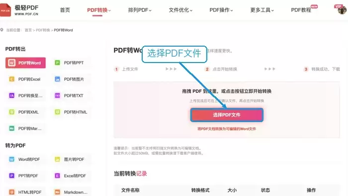 PDF转Word用什么在线工具?转换后怎么检查内容?
