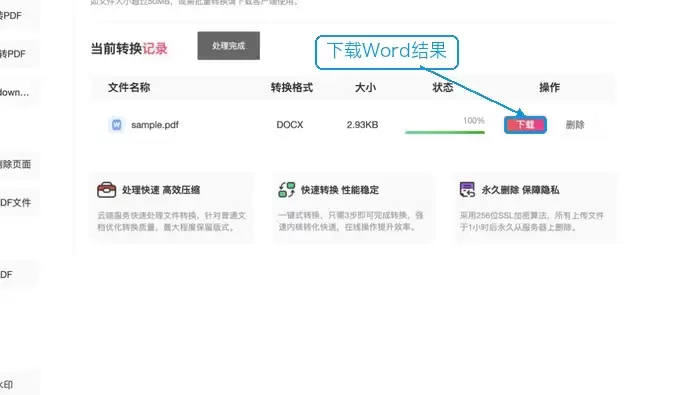 下载PDF转Word结果