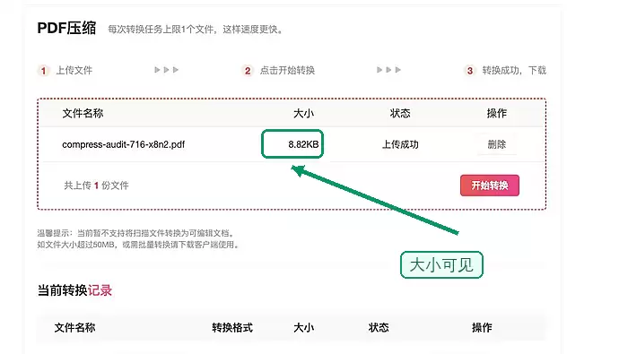 PDF压缩操作步骤3