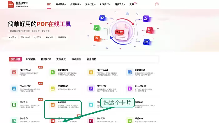 PDF压缩操作步骤1