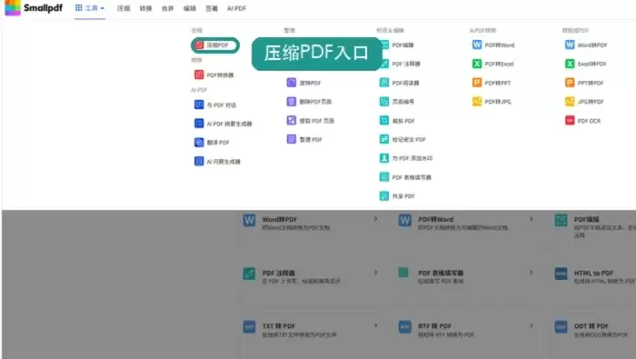 Smallpdf压缩PDF入口