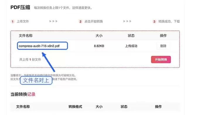 确认PDF文件上传成功