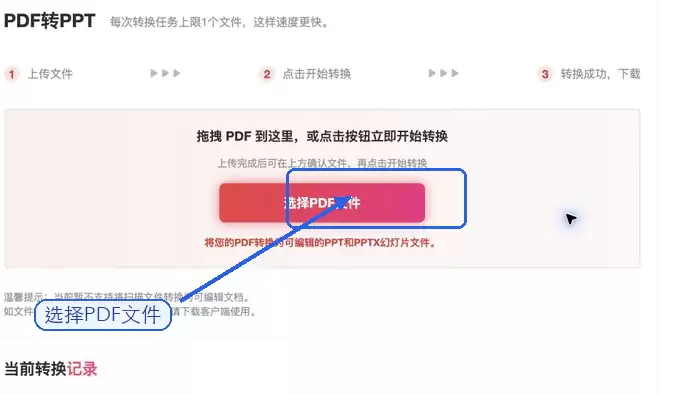 上传需要转换的PDF文件