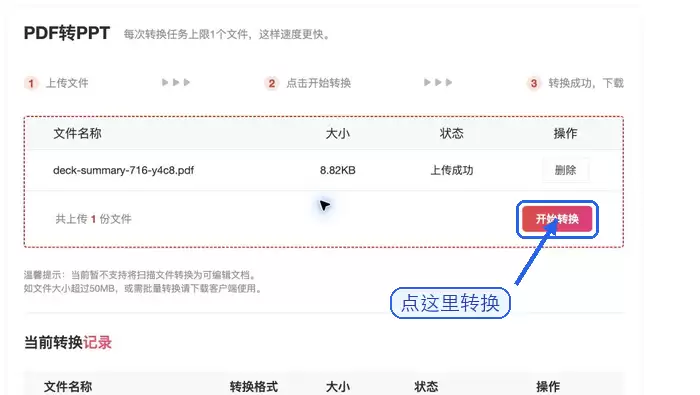 确认无误后开始转换