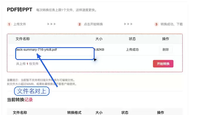 文件上传成功后核对状态
