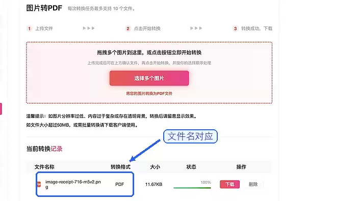 下载并检查图片合成的PDF
