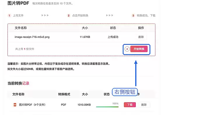 开始把图片转换成PDF