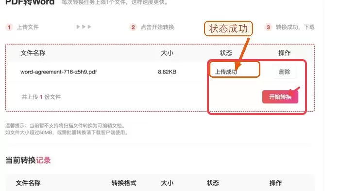 确认PDF文件上传成功
