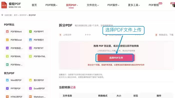 PDF怎么拆分成一个一个文件?按页码范围拆分要怎么操作?