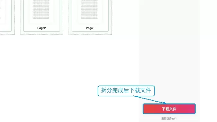 PDF拆分完成后下载结果