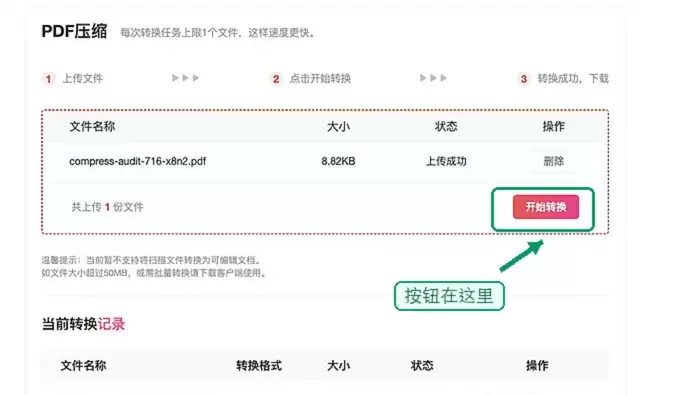 开始压缩PDF文件